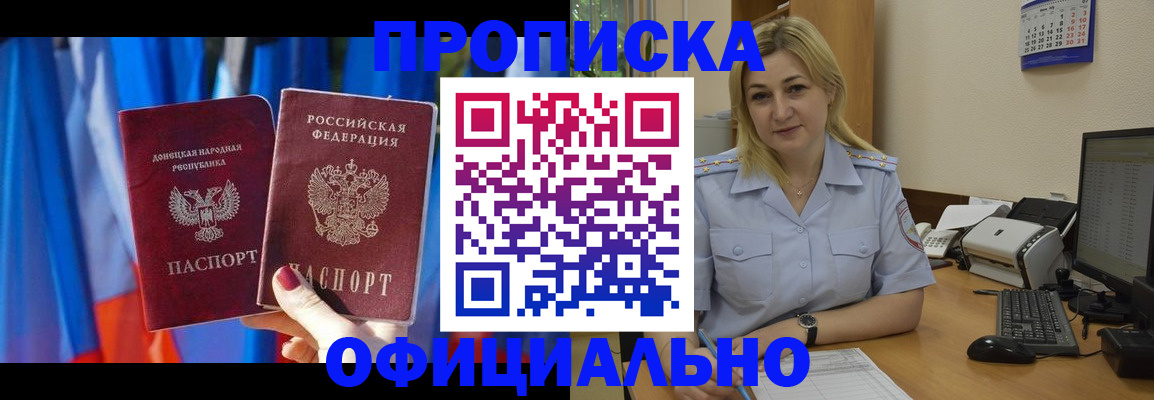 временная регистрация для всех в Москве