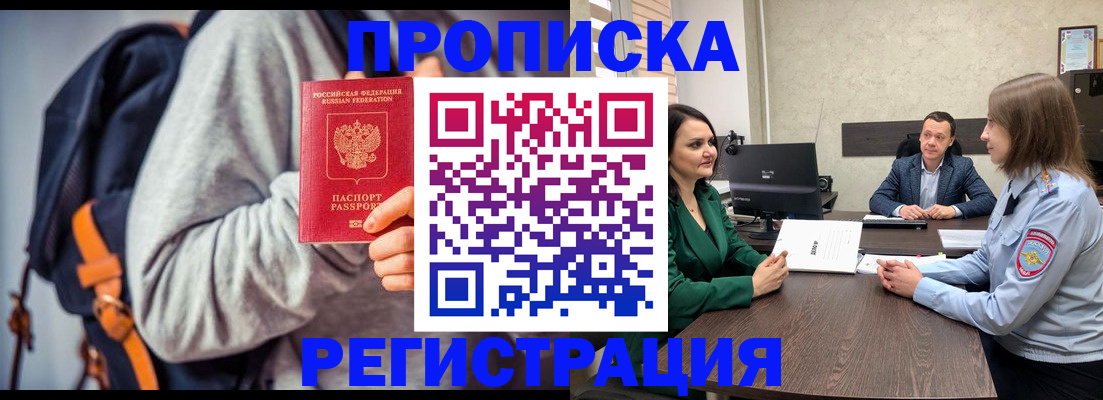 временная регистрация надежно в Москве
